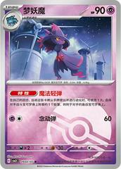Mismagius 902 - Gem Pack Vol. 3 kart gorseli