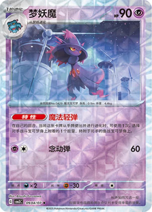 Mismagius 904 - Gem Pack Vol. 3 kart görseli