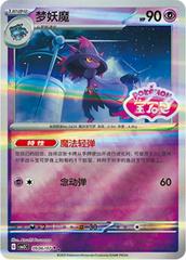 Mismagius 906 - Gem Pack Vol. 3 kart gorseli