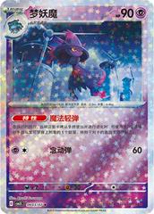 Mismagius 903 - Gem Pack Vol. 3 kart gorseli