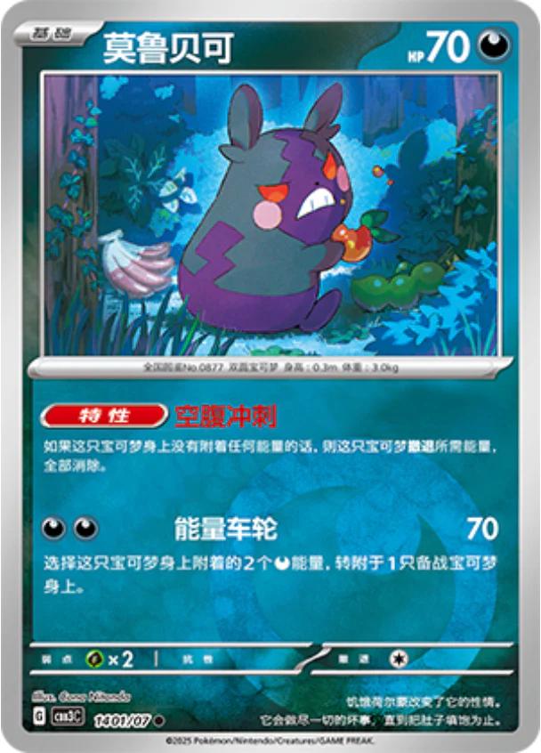 Morpeko 1401 - Gem Pack Vol. 3 kart görseli