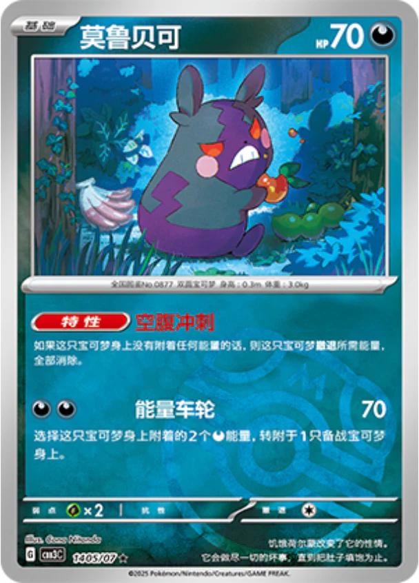 Morpeko  1405 - Gem Pack Vol. 3 kart görseli