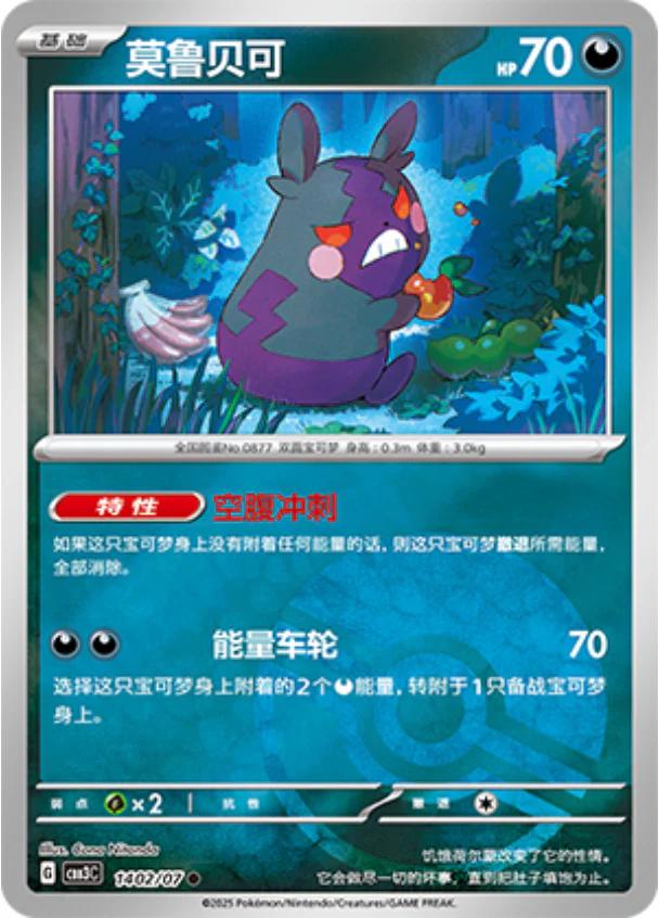 Morpeko  1402 - Gem Pack Vol. 3 kart görseli