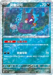 Morpeko 1404 - Gem Pack Vol. 3 kart gorseli