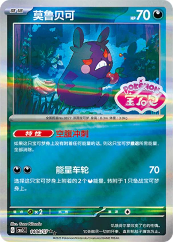 Morpeko  1406 - Gem Pack Vol. 3 kart görseli