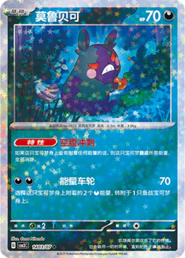 Morpeko  1403 - Gem Pack Vol. 3 kart görseli