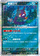 Morpeko 1403 - Gem Pack Vol. 3 kart gorseli