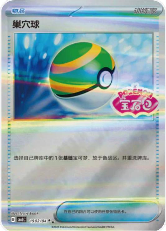 Nest Ball  1902 - Gem Pack Vol. 3 kart görseli