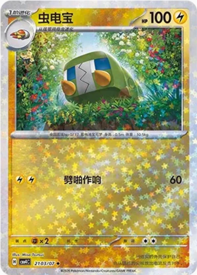 Charjabug 2103 - Gem Pack Vol. 4 kart görseli
