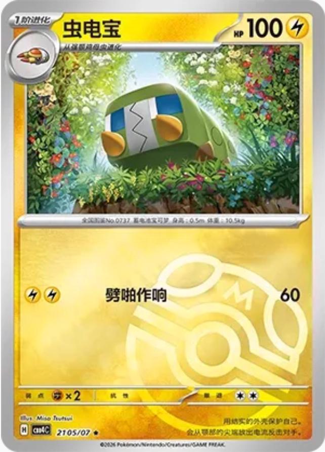Charjabug 2105 - Gem Pack Vol. 4 kart görseli