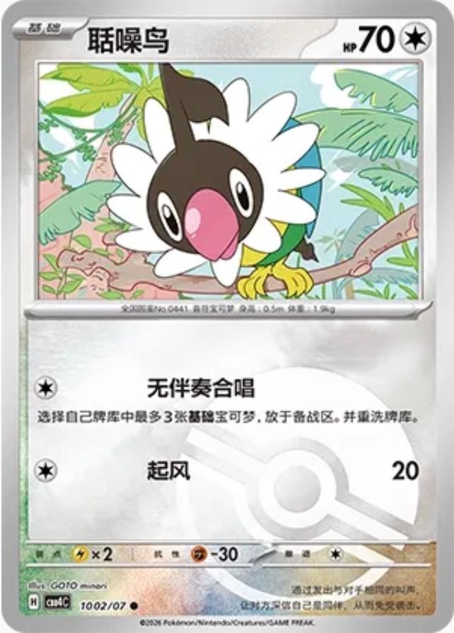 Chatot 1002 - Gem Pack Vol. 4 kart görseli