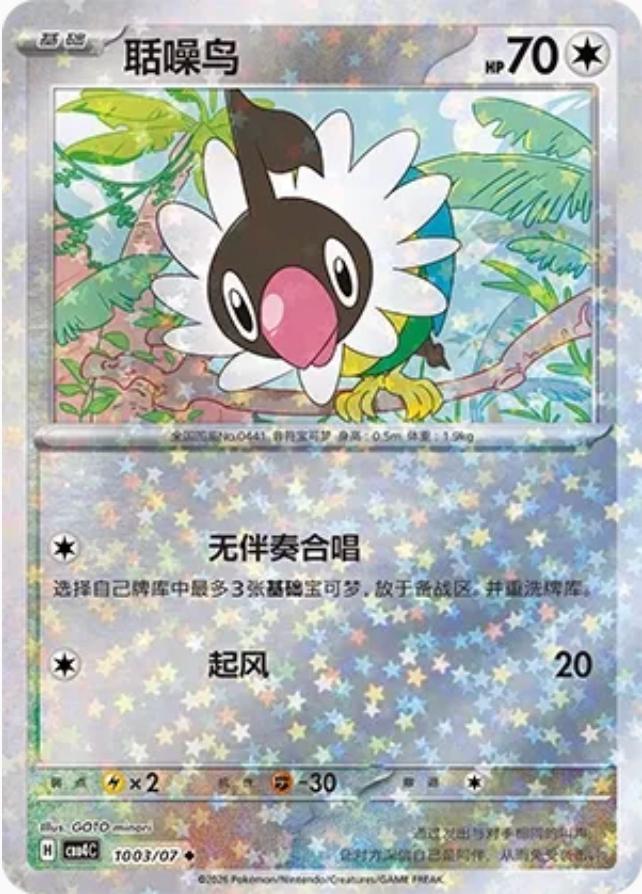 Chatot 1003 - Gem Pack Vol. 4 kart görseli