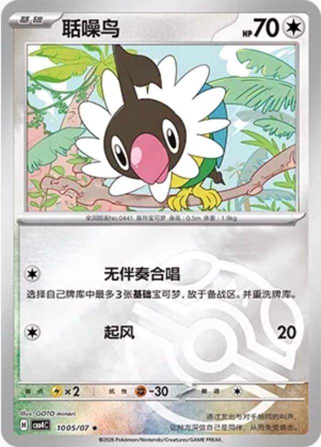 Chatot 1005 - Gem Pack Vol. 4 kart görseli