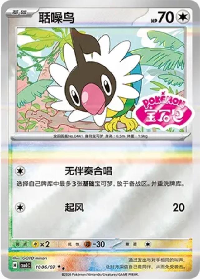 Chatot 1006 - Gem Pack Vol. 4 kart görseli