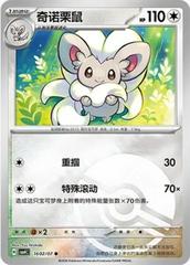 Cinccino 1602 - Gem Pack Vol. 4 kart gorseli