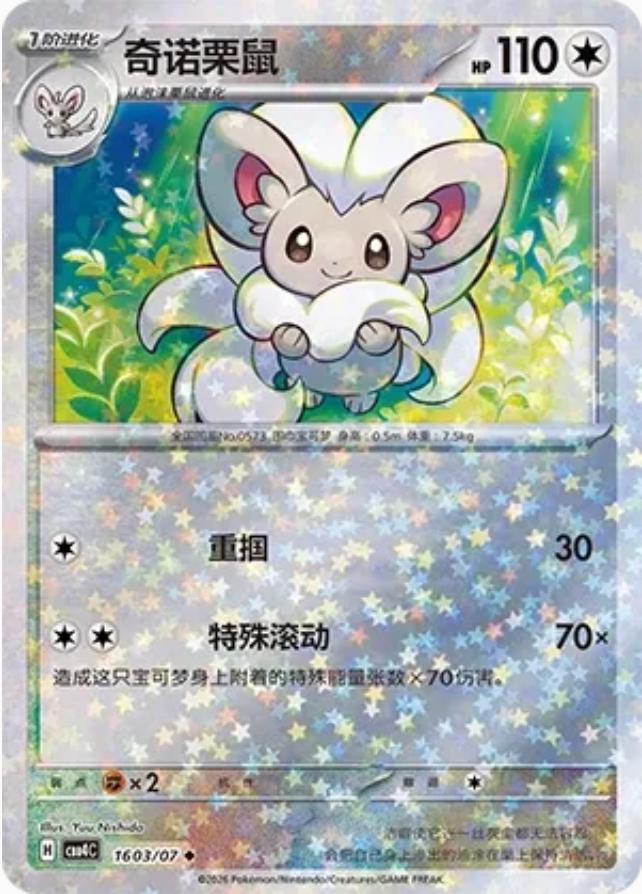 Cinccino