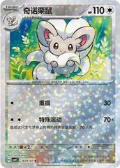 Cinccino 1603 - Gem Pack Vol. 4 kart gorseli