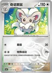 Cinccino 1605 - Gem Pack Vol. 4 kart gorseli