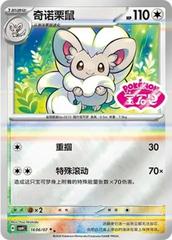 Cinccino 1606 - Gem Pack Vol. 4 kart gorseli