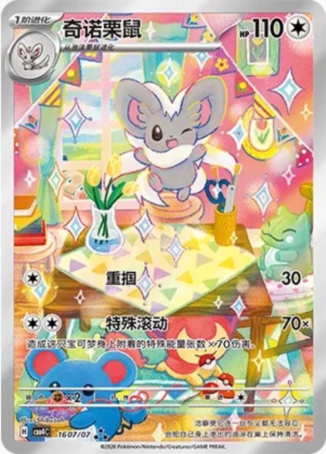 Cinccino 1607 - Gem Pack Vol. 4 kart görseli