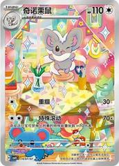 Cinccino 1607 - Gem Pack Vol. 4 kart gorseli
