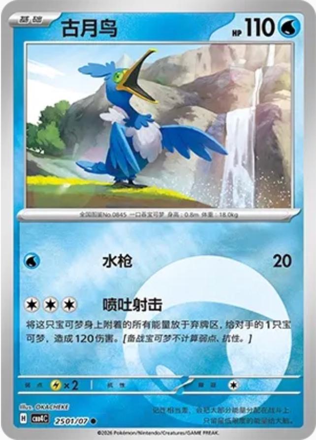 Cramorant 2501 - Gem Pack Vol. 4 kart görseli