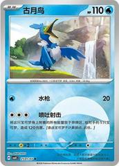 Cramorant 2501 - Gem Pack Vol. 4 kart gorseli
