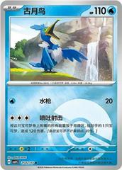 Cramorant 2502 - Gem Pack Vol. 4 kart gorseli