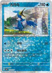 Cramorant 2503 - Gem Pack Vol. 4 kart gorseli