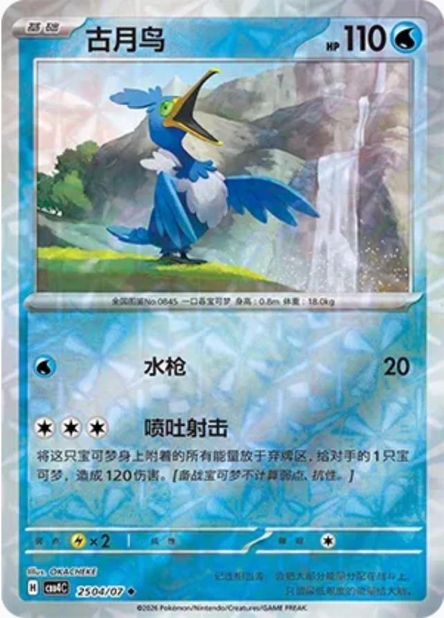 Cramorant 2504 - Gem Pack Vol. 4 kart görseli