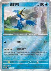 Cramorant 2504 - Gem Pack Vol. 4 kart gorseli