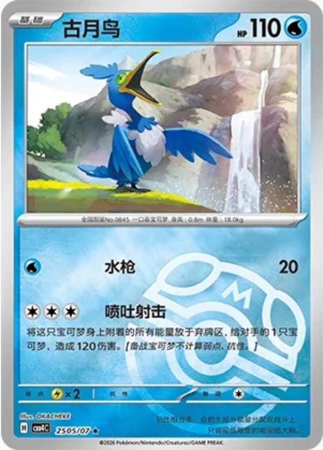 Cramorant 2505 - Gem Pack Vol. 4 kart görseli