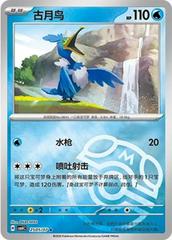 Cramorant 2505 - Gem Pack Vol. 4 kart gorseli