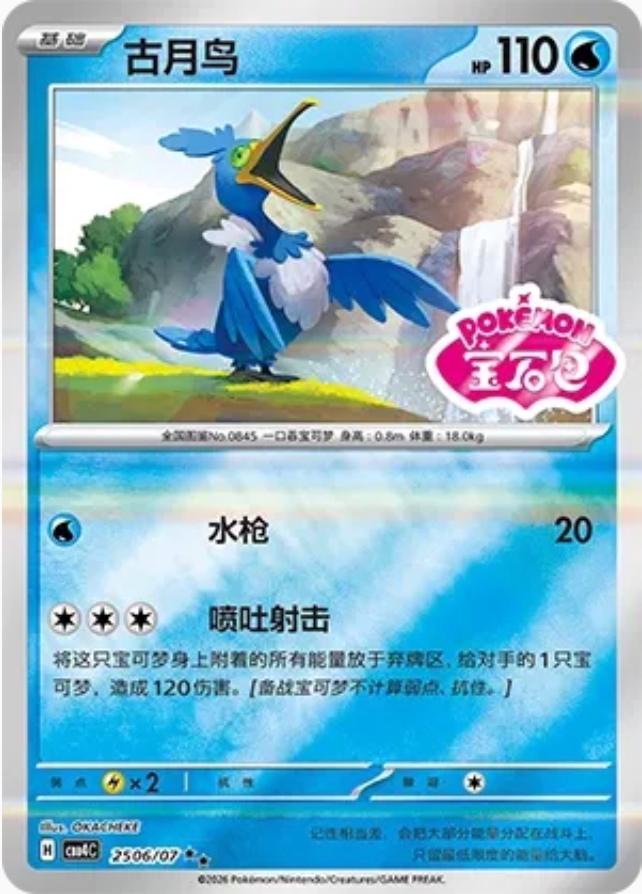 Cramorant 2506 - Gem Pack Vol. 4 kart görseli