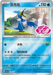 Cramorant 2506 - Gem Pack Vol. 4 kart gorseli