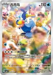 Cramorant 2507 - Gem Pack Vol. 4 kart gorseli