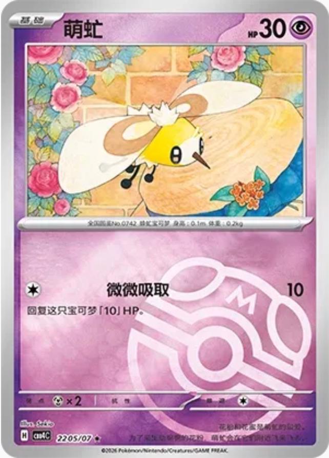 Cutiefly 2205 - Gem Pack Vol. 4 kart görseli