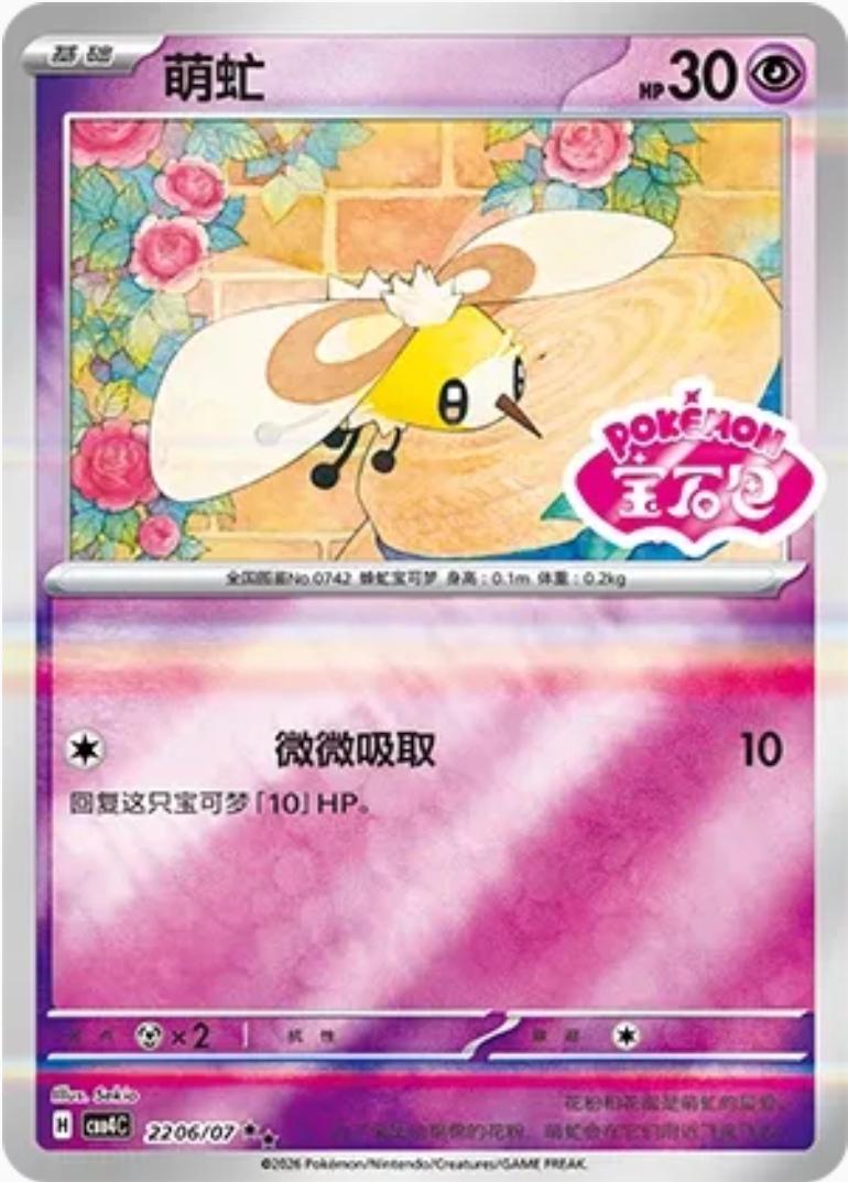 Cutiefly 2206 - Gem Pack Vol. 4 kart görseli