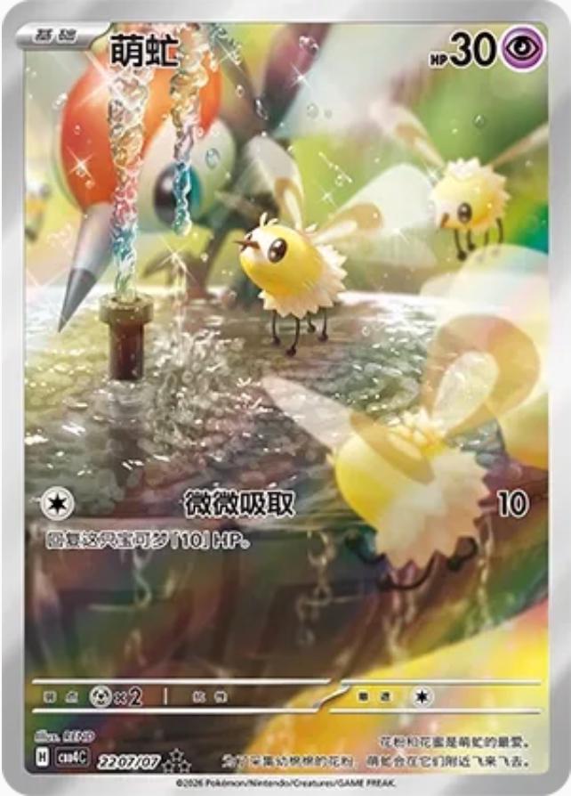 Cutiefly 2207 - Gem Pack Vol. 4 kart görseli