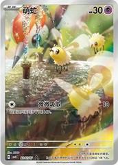Cutiefly 2207 satış kartı görseli