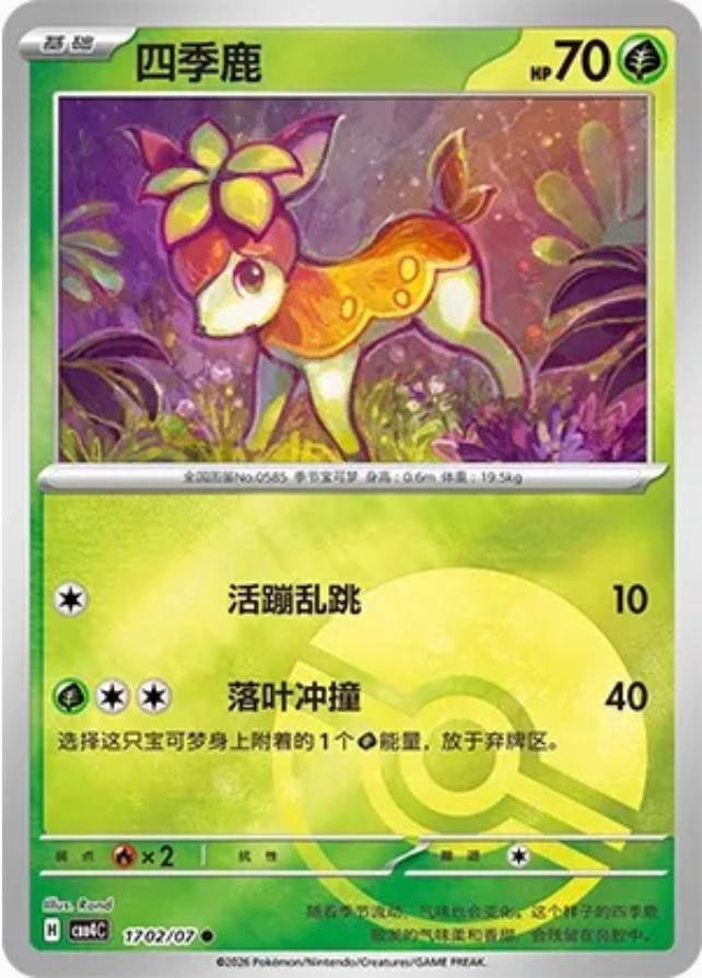 Deerling 1702 - Gem Pack Vol. 4 kart görseli