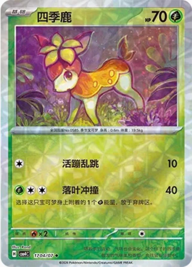 Deerling 1704 - Gem Pack Vol. 4 kart görseli