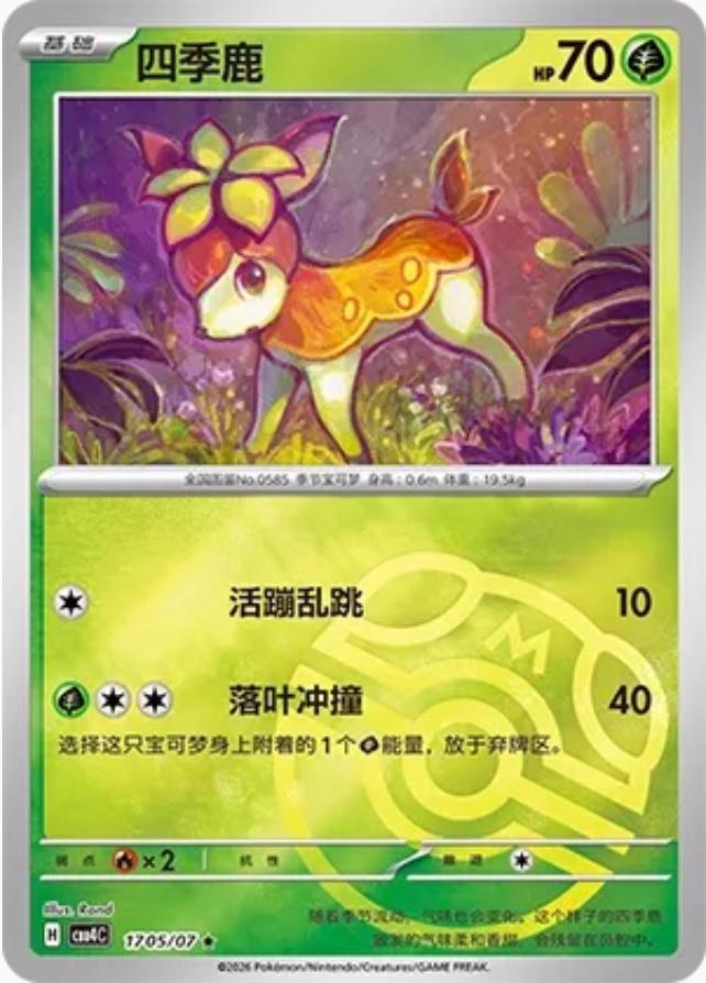 Deerling 1705 - Gem Pack Vol. 4 kart görseli