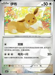Eevee 401 - Gem Pack Vol. 4 kart gorseli