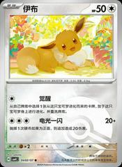 Eevee 402 satış kartı görseli