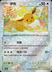 Eevee 404 - Gem Pack Vol. 4 kart gorseli