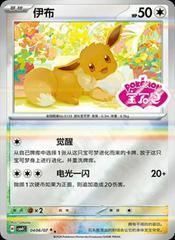 Eevee 406 - Gem Pack Vol. 4 kart gorseli