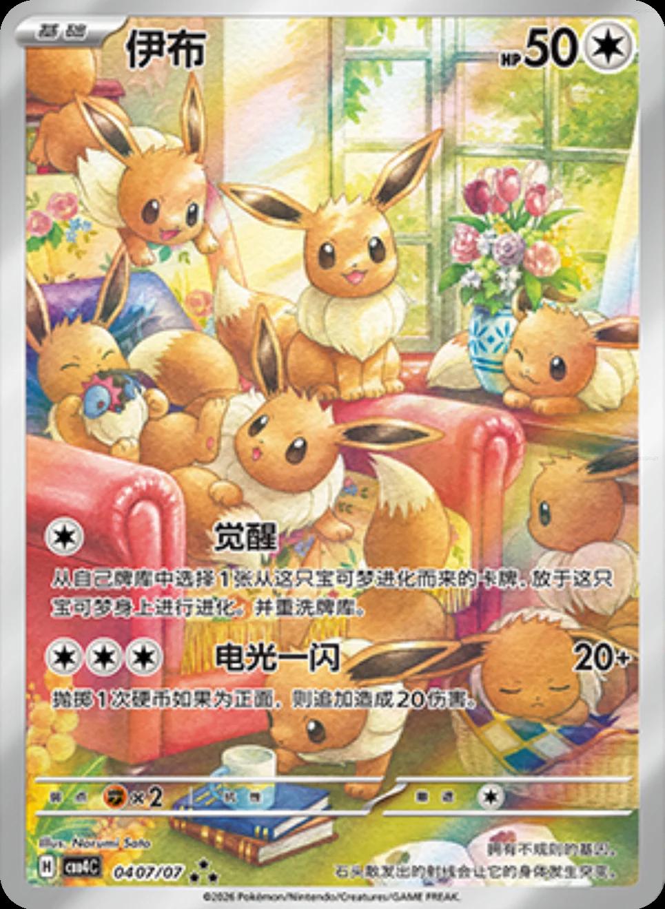 Eevee 407 - Gem Pack Vol. 4 kart görseli