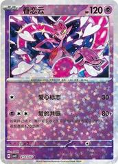Enamorus 2703 - Gem Pack Vol. 4 kart gorseli