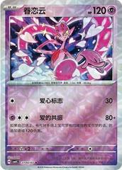 Enamorus 2704 - Gem Pack Vol. 4 kart gorseli